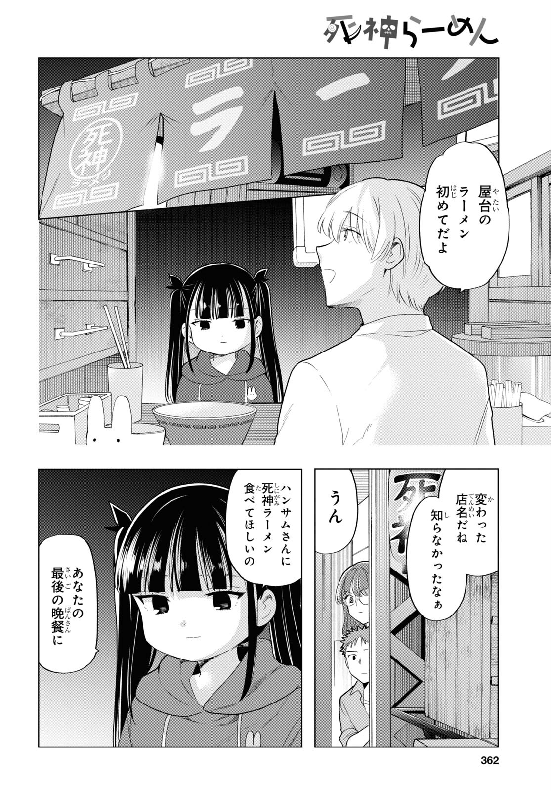 死神らーめん 第19話 - Trang 15