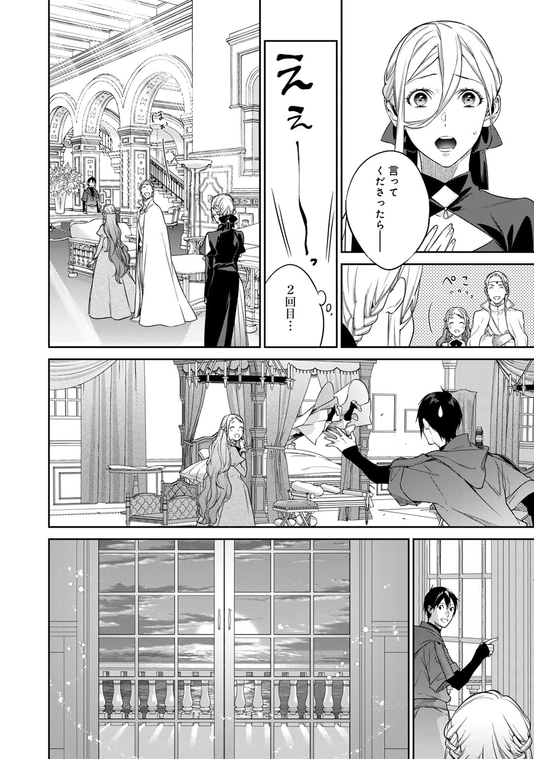 結界師への転生 第46話 - Trang 8