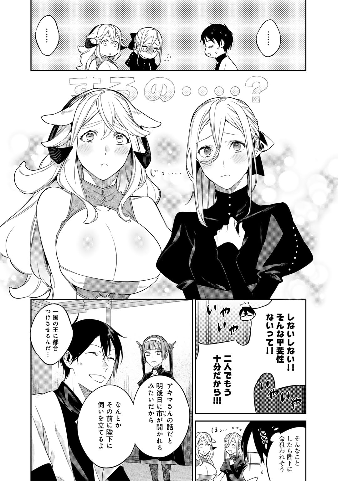 結界師への転生 第46話 - Trang 16