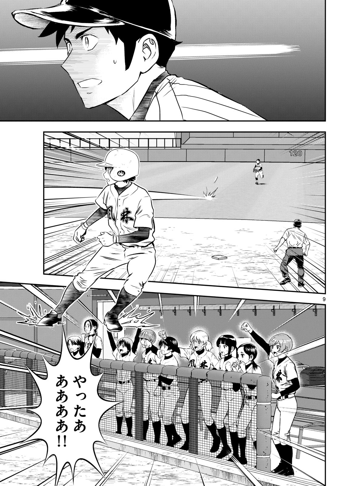 メジャーセカンド - 第274話 - Page 9