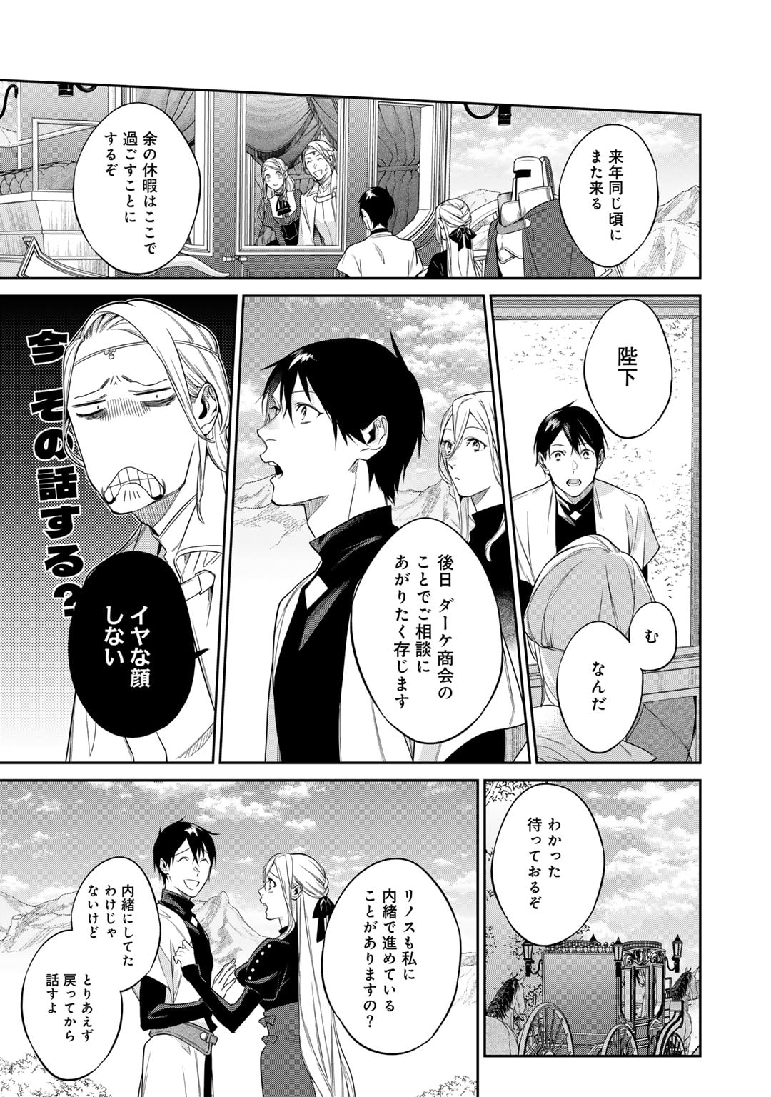 結界師への転生 第46話 - Trang 11