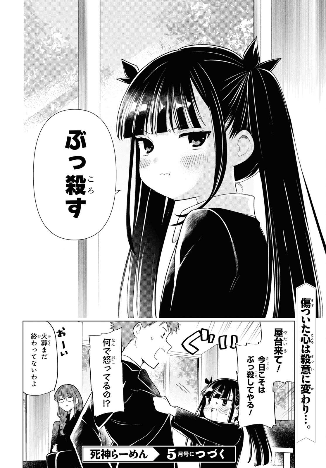 死神らーめん 第19話 - Trang 27