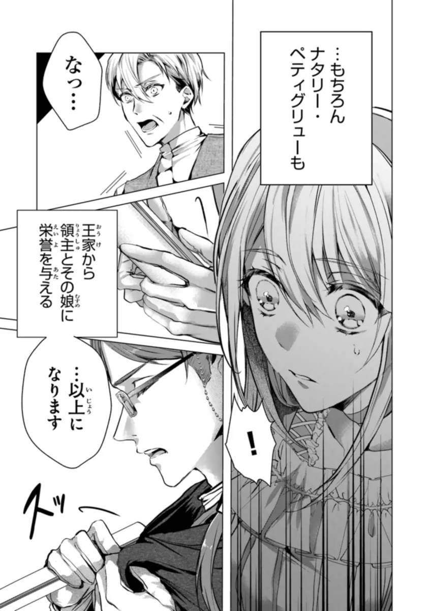 「死んでみろ」と言われたので死にました。 第9話 - Trang 17
