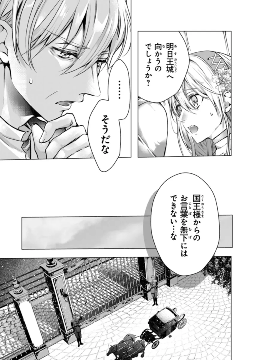 「死んでみろ」と言われたので死にました。 第9話 - Trang 19