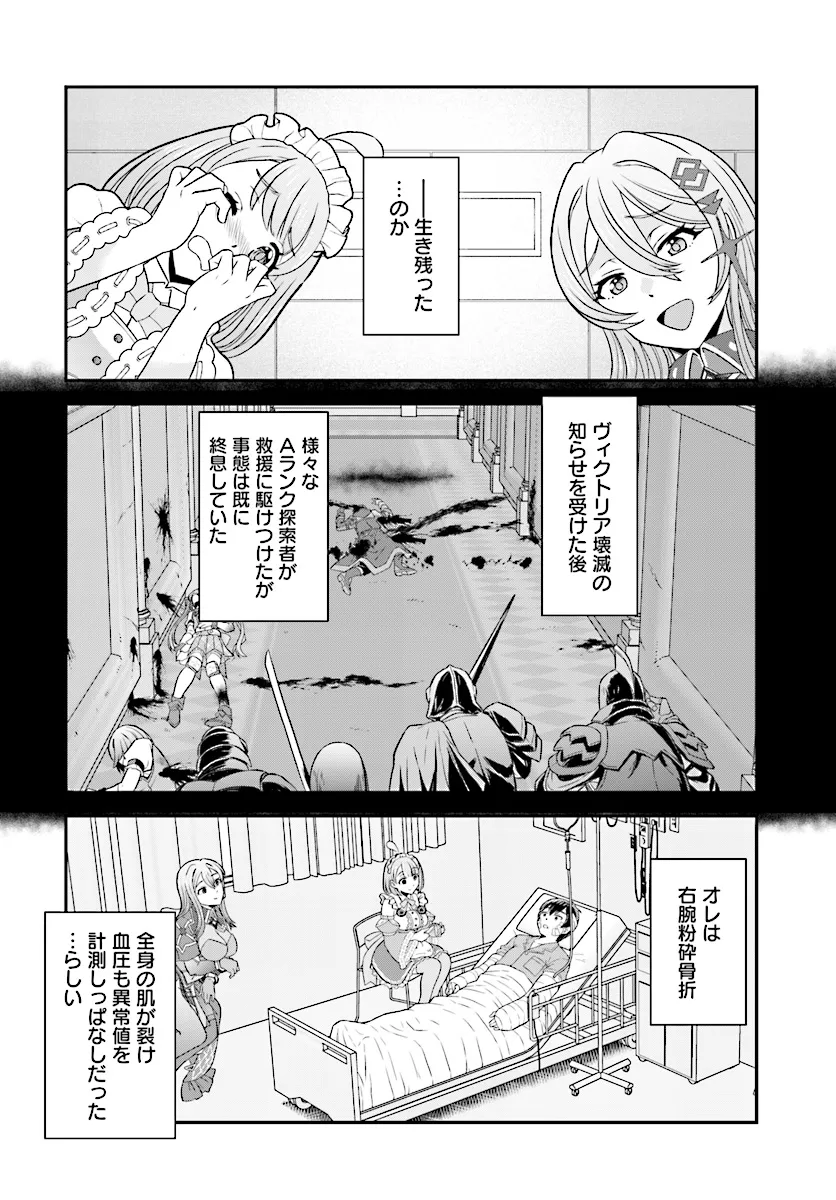 中卒探索者の成り上がり英雄譚～2つの最強スキルでダンジョン最速突破を目指す～ 第10.2話 - Trang 2