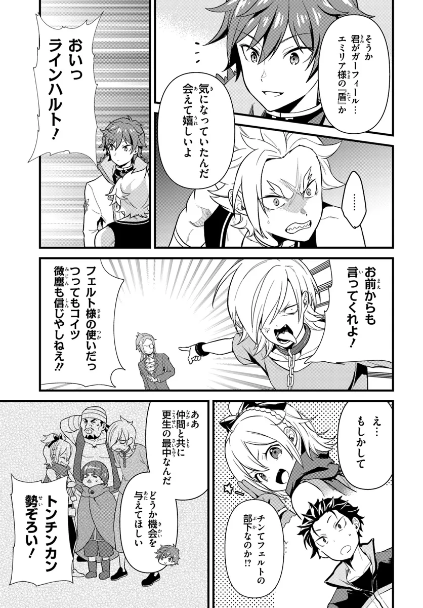 Reゼロから始める異世界生活　第五章 水の都と英雄の詩 第3.2話 - Trang 3
