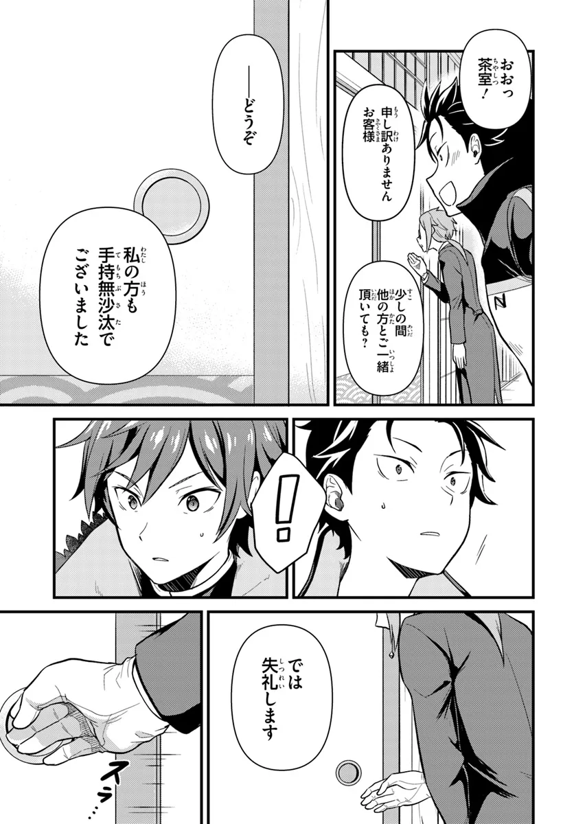 Reゼロから始める異世界生活　第五章 水の都と英雄の詩 第3.2話 - Trang 9
