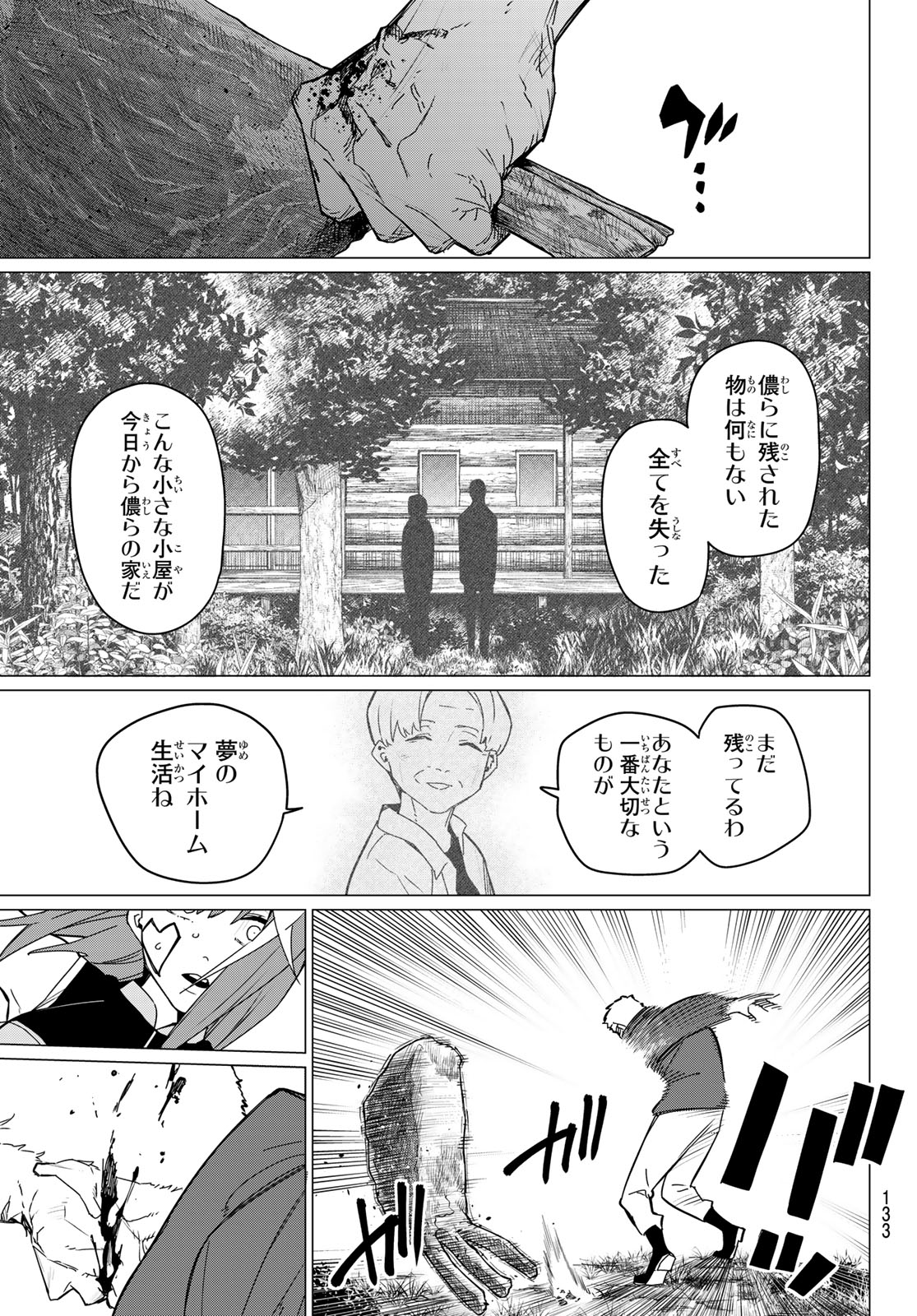 戦隊大失格 - 第140話 - Page 18