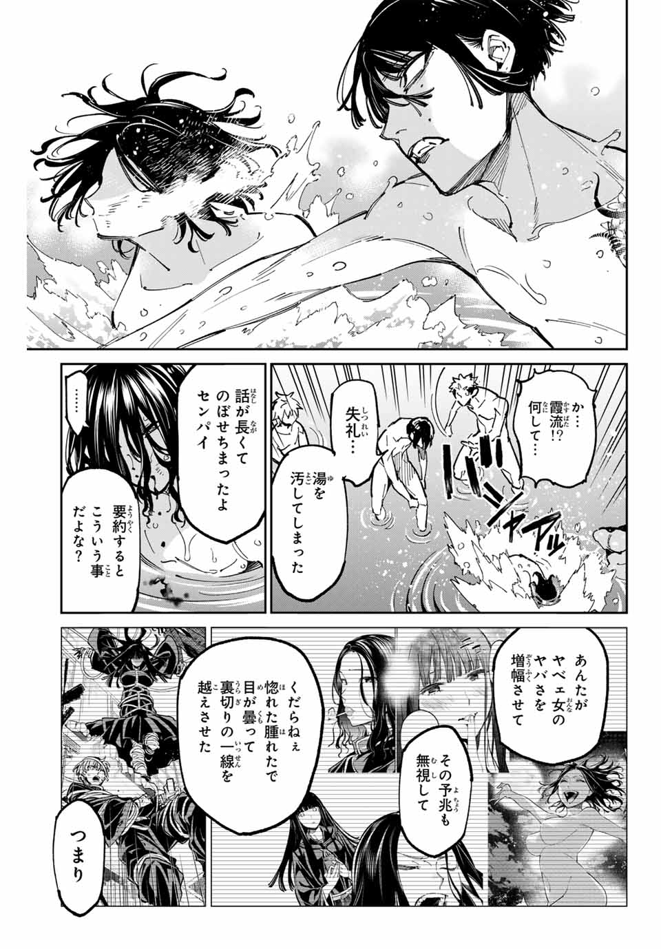 デッドアカウント - 第59話 - Page 5