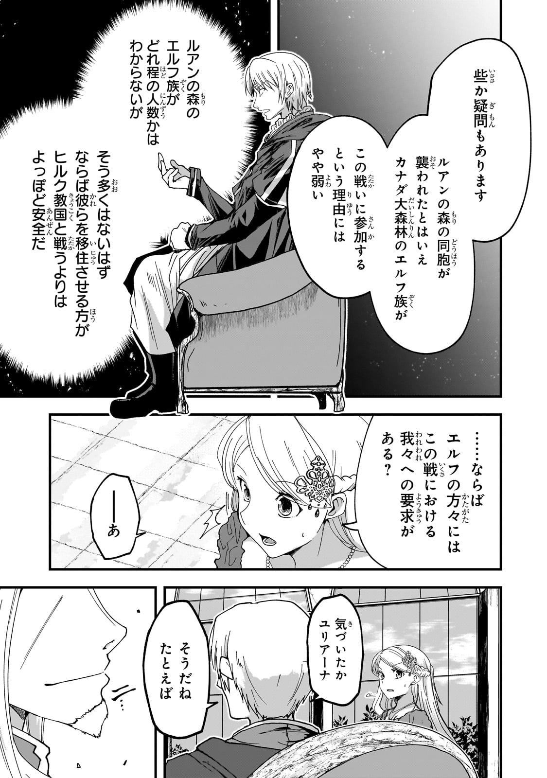 骸骨騎士様、只今異世界へお出掛け中 第61話 - Trang 9
