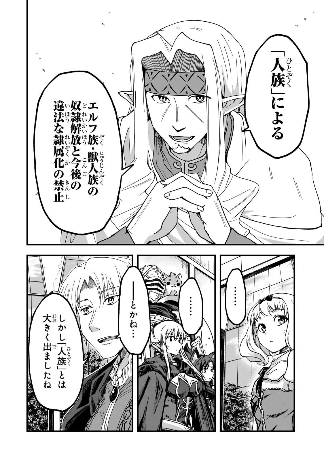 骸骨騎士様、只今異世界へお出掛け中 第61話 - Trang 10