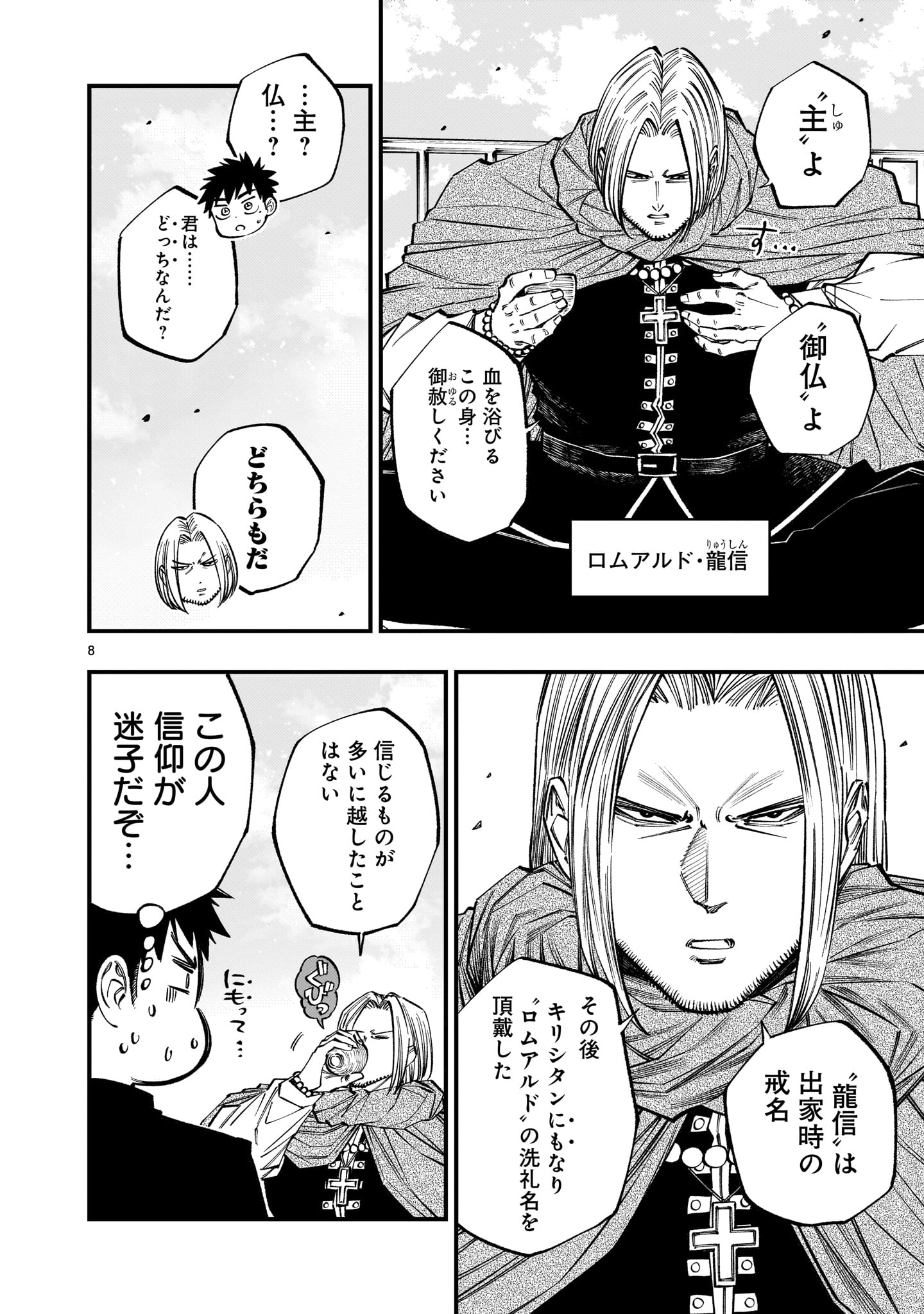 フォーロン・ホープ 〜警視庁抜刀隊戦記〜 第8.2話 - Trang 8