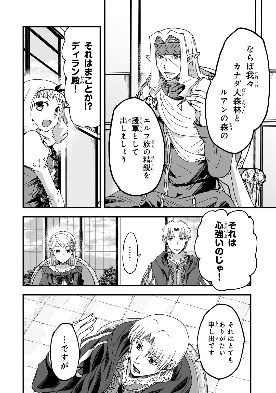 骸骨騎士様、只今異世界へお出掛け中 第61話 - Trang 8
