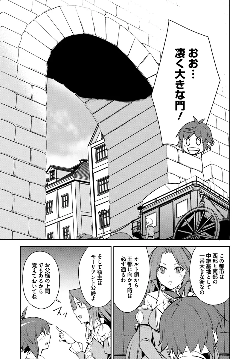 強制的にスローライフ！？～油断できないを合言葉に、ゲームの世界でがんばります～ 第6.1話 - Trang 13