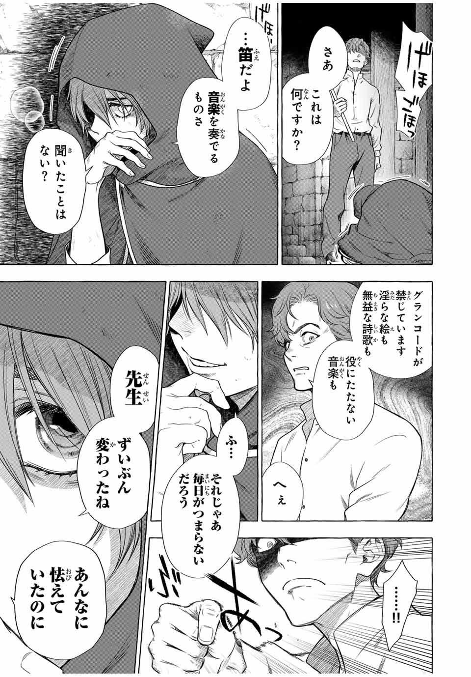 グリム組曲 第6話 - Trang 51