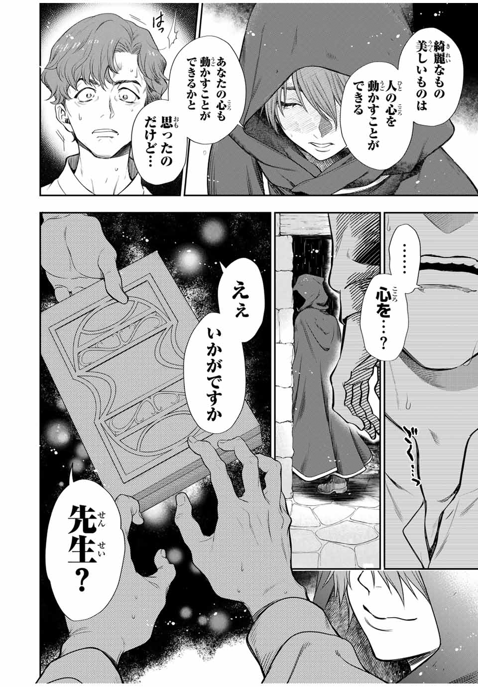 グリム組曲 第6話 - Trang 20