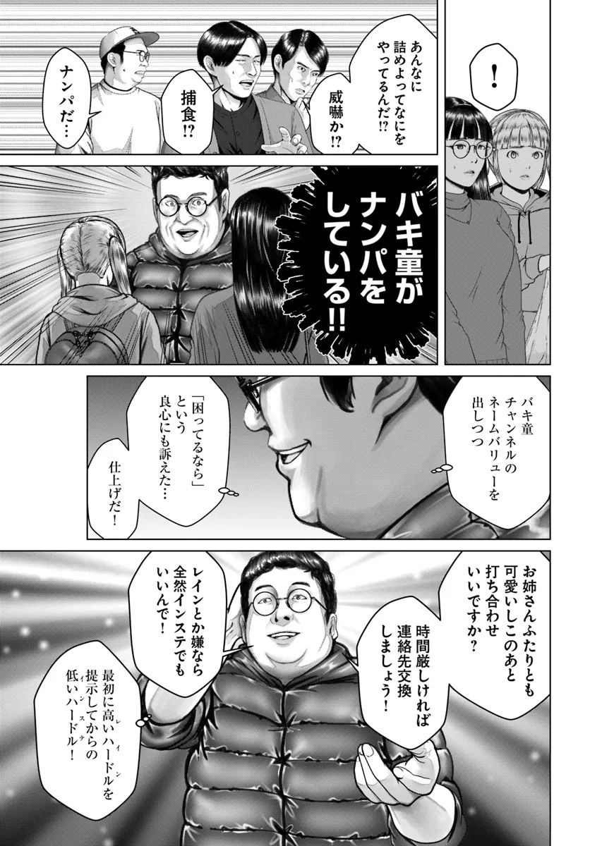 バキしみ バキ童としみけんが入れ替わった件 第2.2話 - Trang 2
