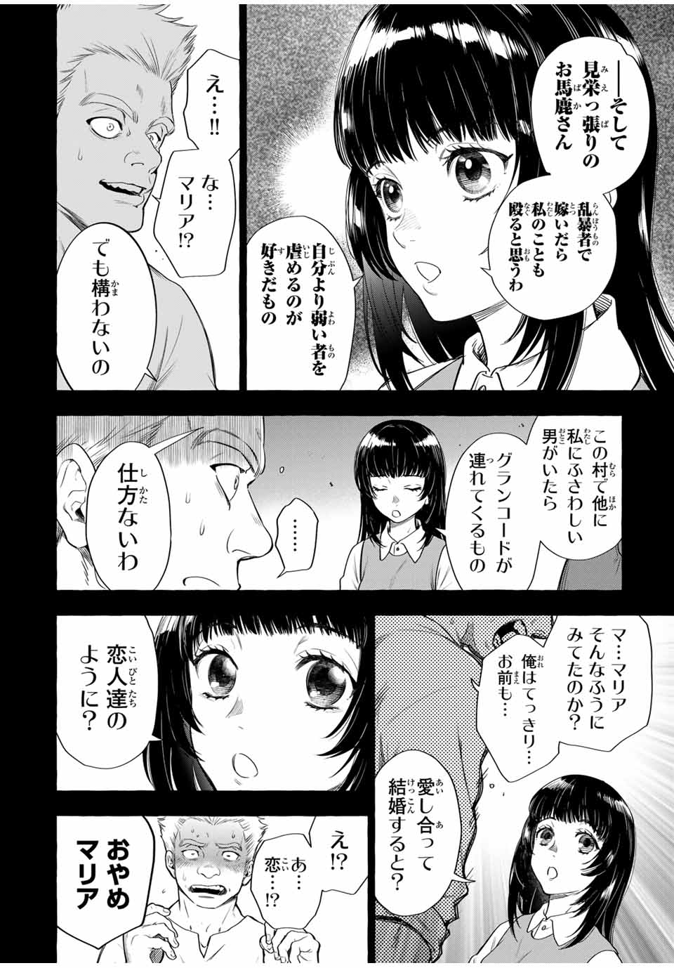 グリム組曲 第6話 - Trang 38