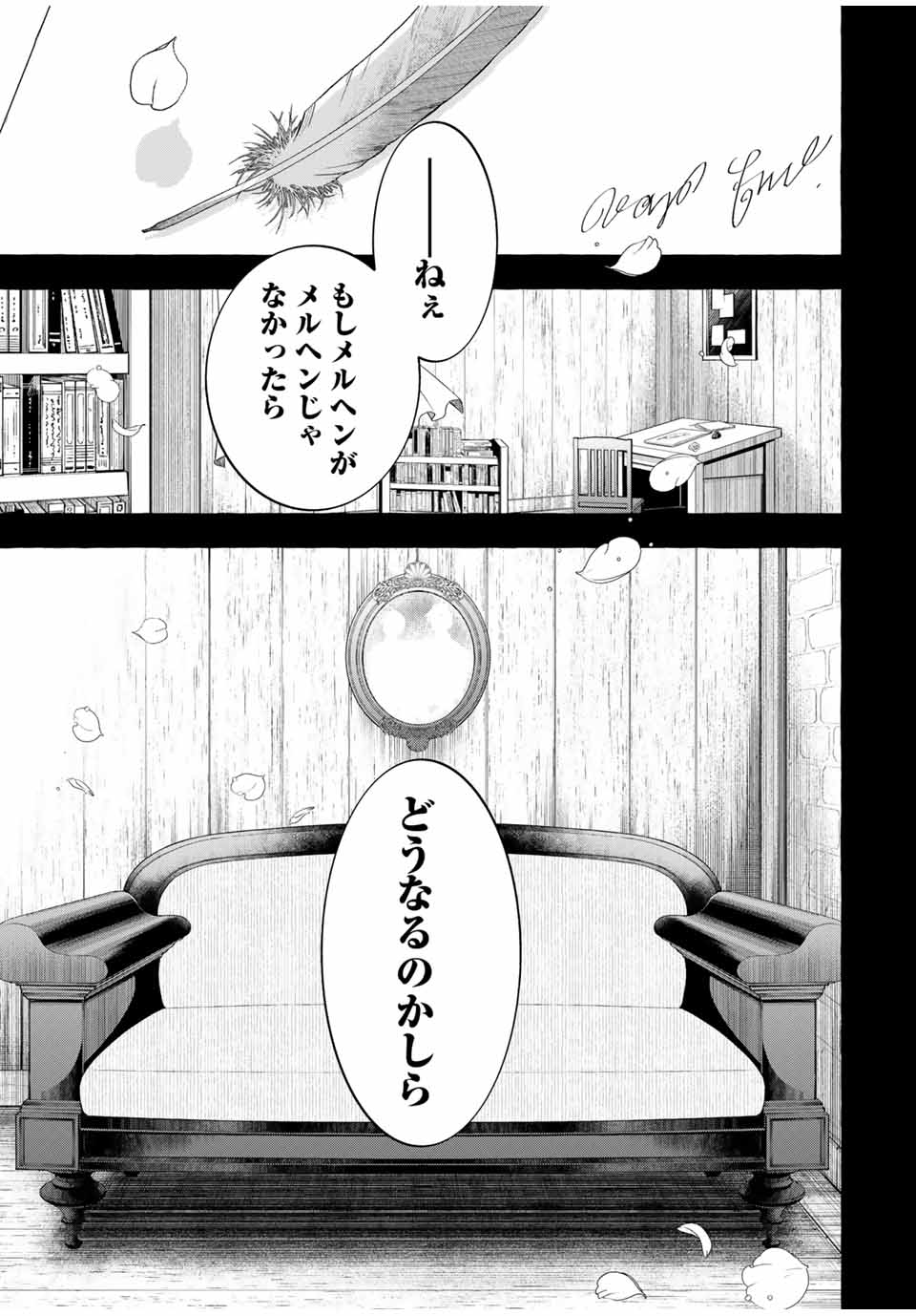 グリム組曲 第6話 - Trang 79