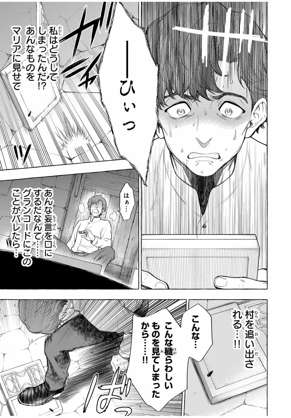 グリム組曲 第6話 - Trang 29