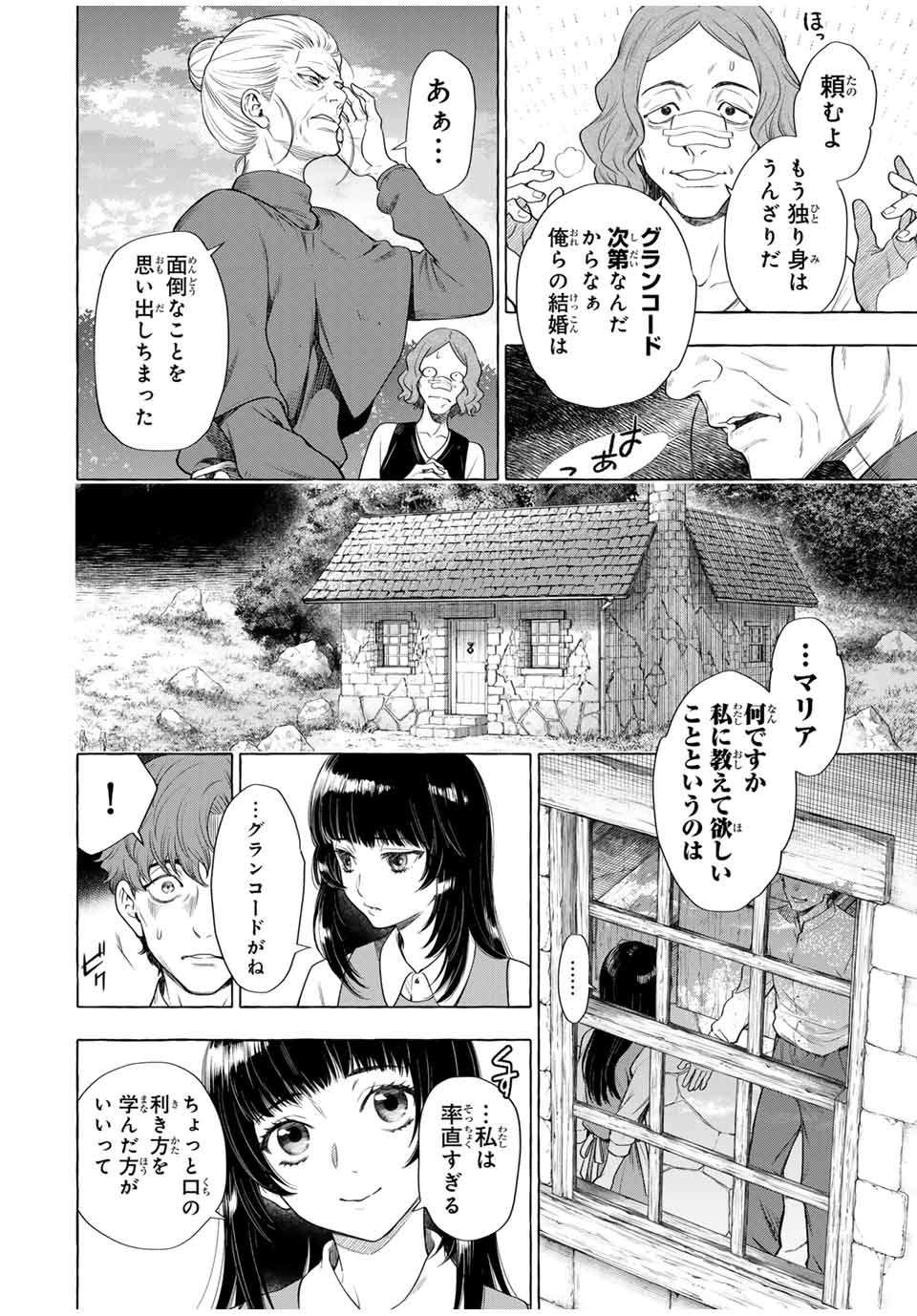 グリム組曲 第6話 - Trang 34