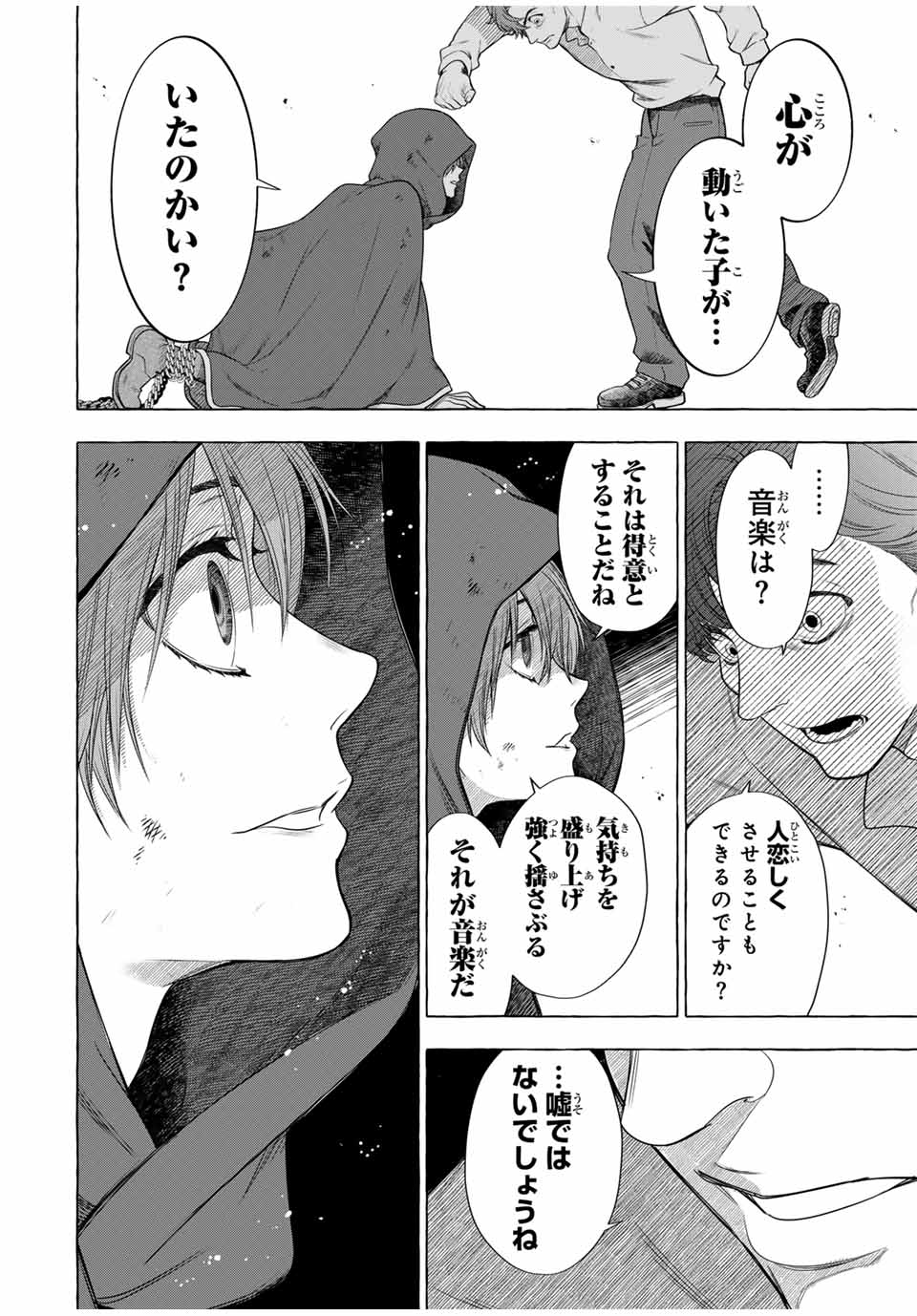 グリム組曲 第6話 - Trang 52