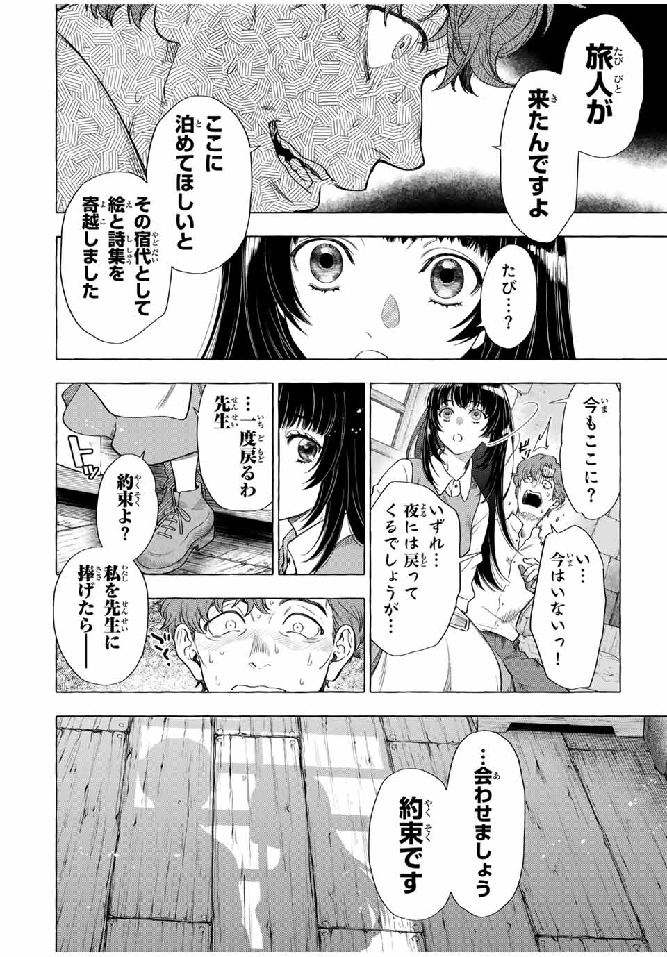 グリム組曲 第6話 - Trang 48