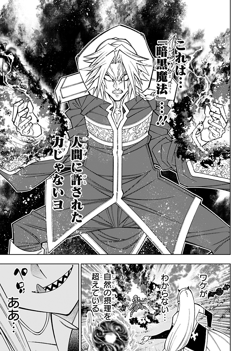 僕の武器は攻撃力１の針しかない - 第92話 - Page 3