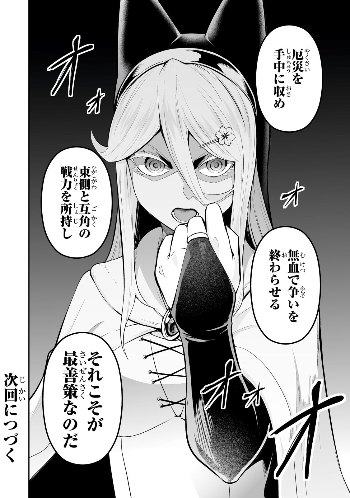 サラリーマンが異世界に行ったら四天王になった話 第84話 - Trang 16