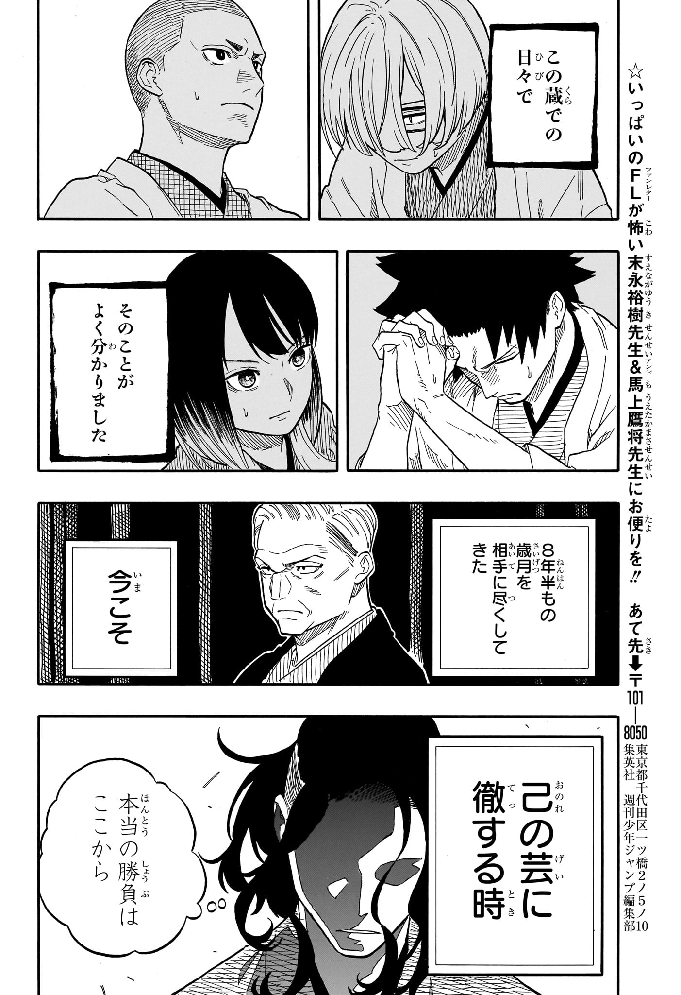 あかね噺 - 第113話 - Page 18