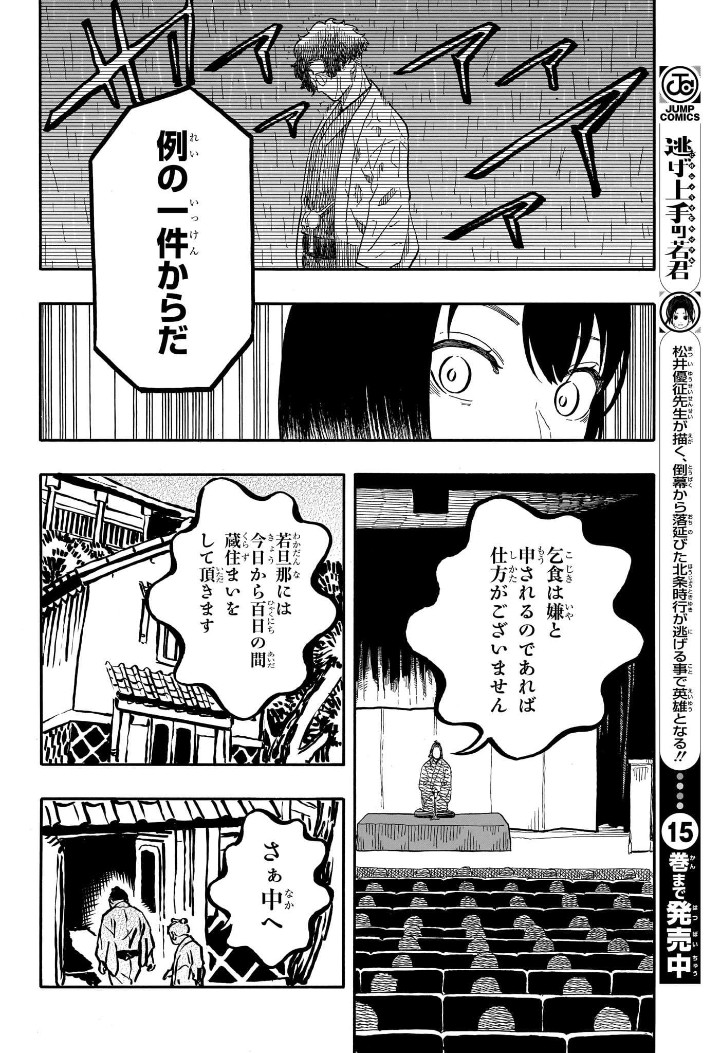 あかね噺 - 第113話 - Page 10