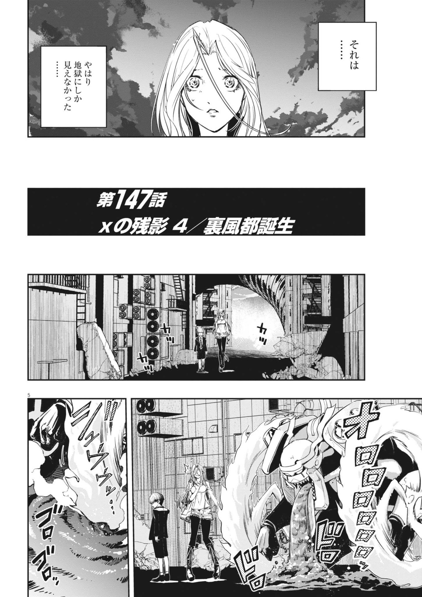 風都探偵 第147話 - Trang 5