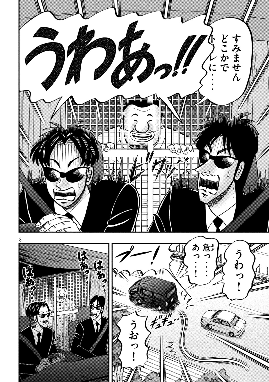 1日外出録ハンチョウ 第149話 - Trang 8