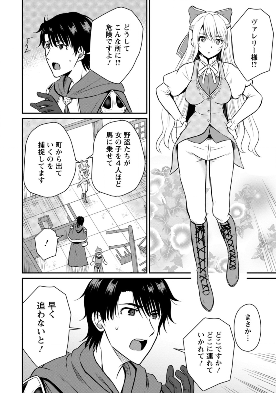 おっさん底辺治癒士と愛娘の辺境ライフ ～中年男が回復スキルに覚醒して、英雄へ成り上がる～ 第19.3話 - Trang 4
