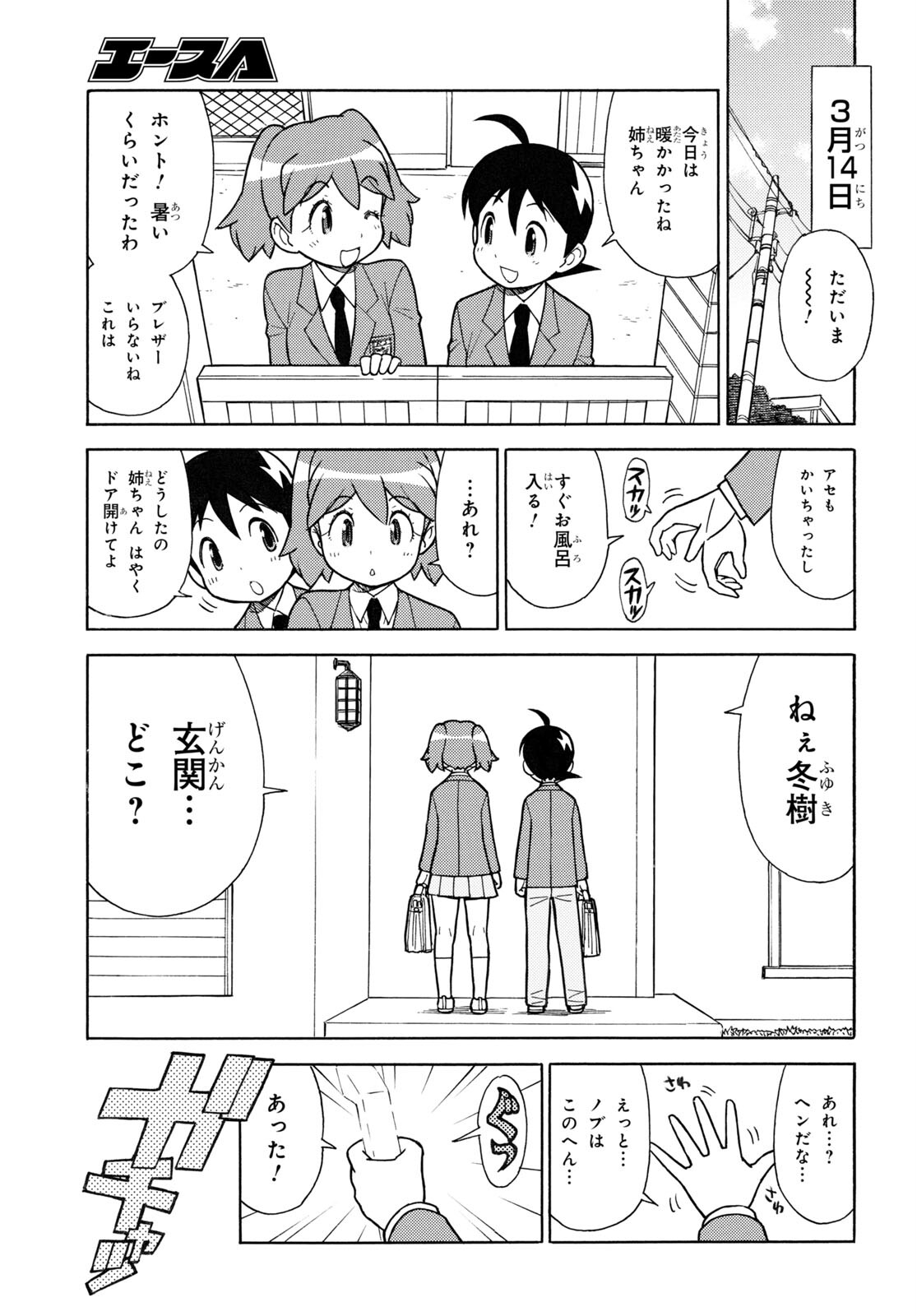 ケロロ軍曹 - 第328話 - Page 5