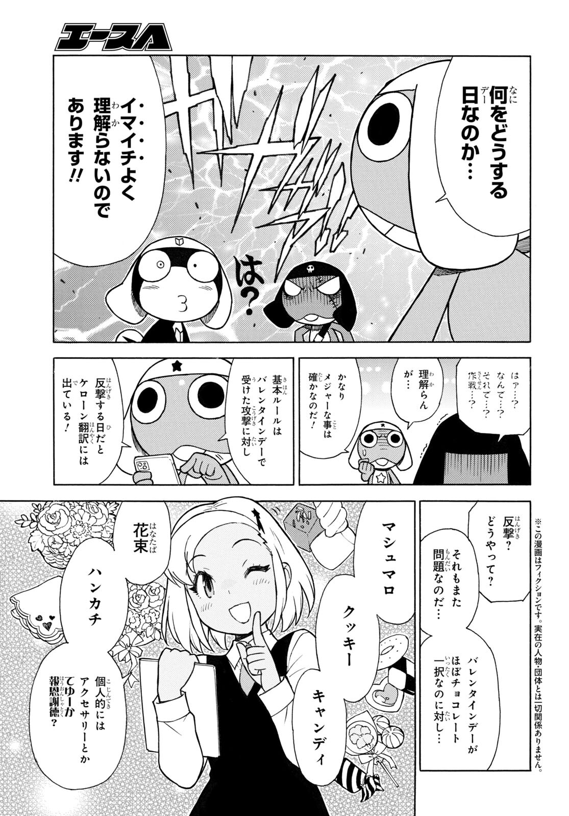 ケロロ軍曹 - 第328話 - Page 3