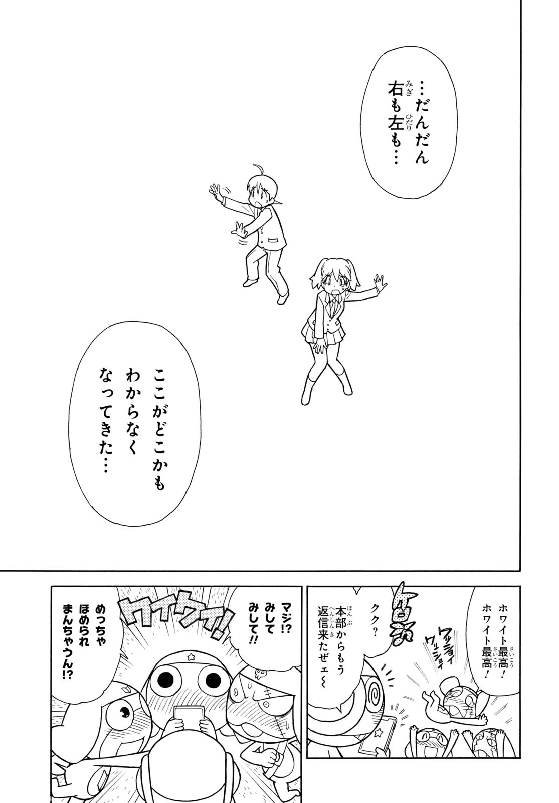 ケロロ軍曹 - 第328話 - Page 9