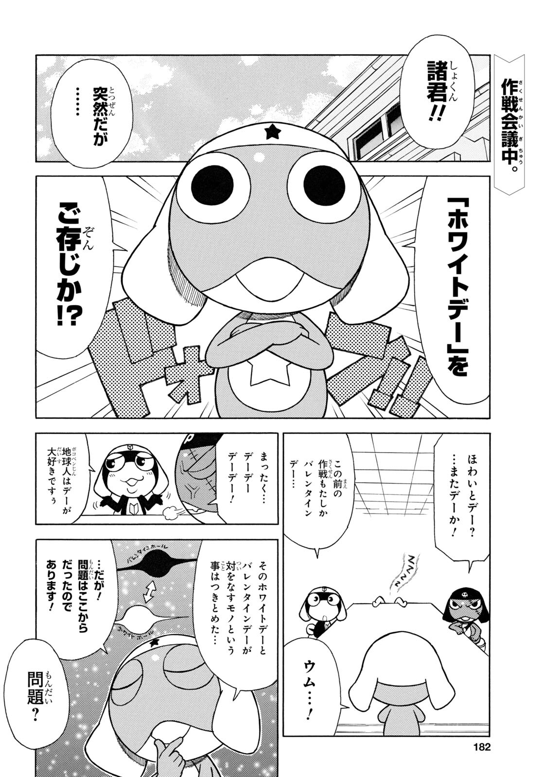 ケロロ軍曹 - 第328話 - Page 2