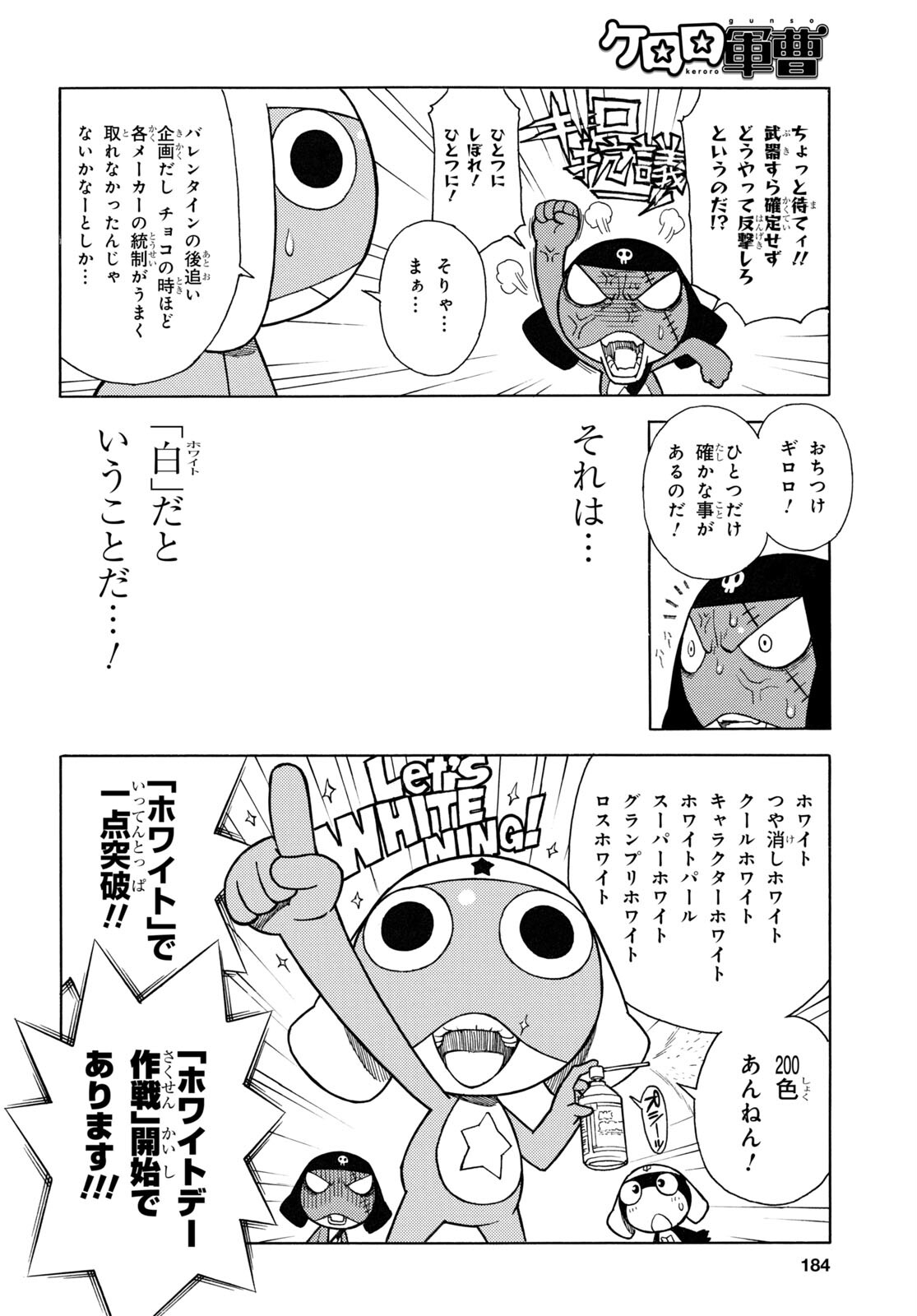 ケロロ軍曹 - 第328話 - Page 4