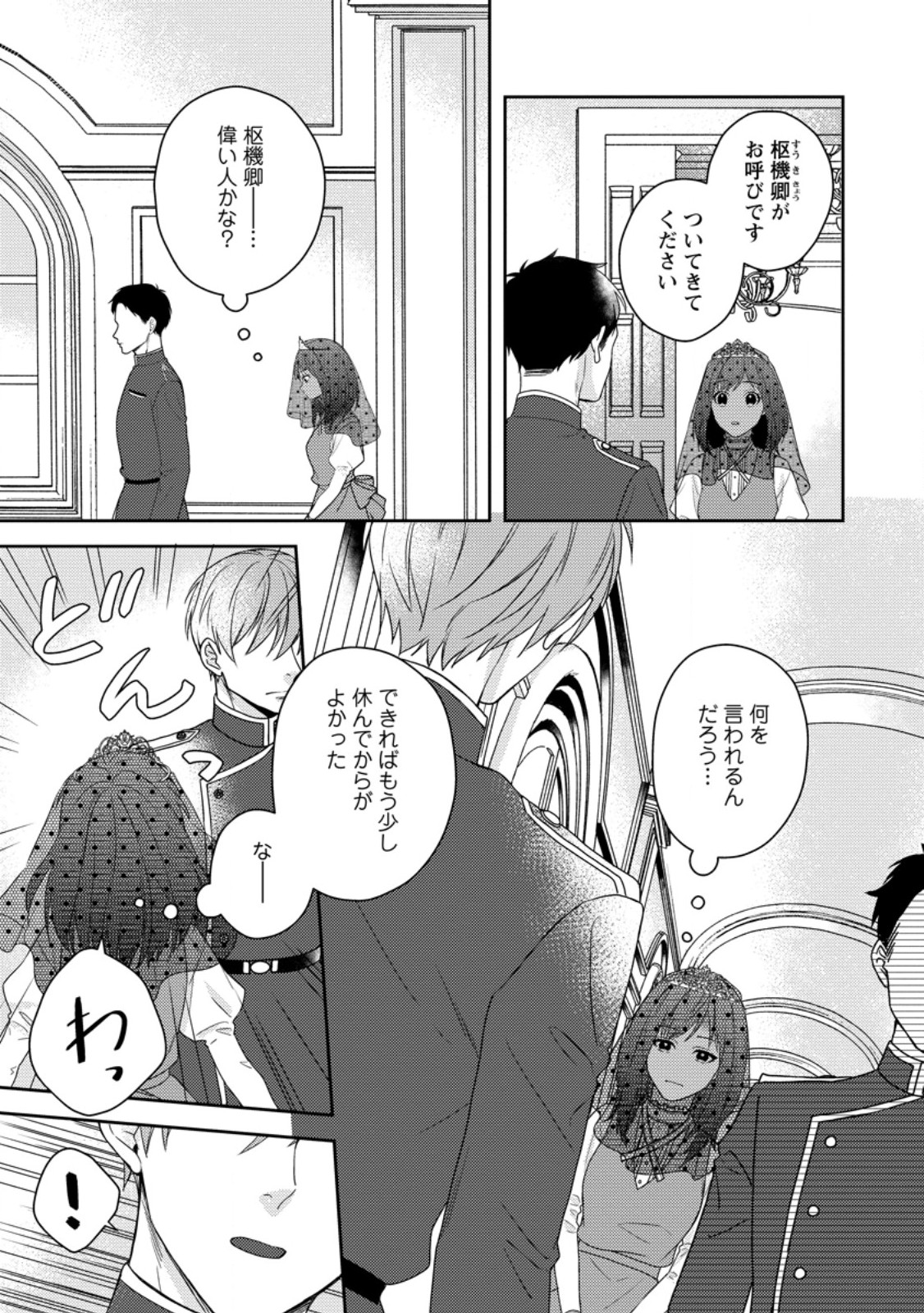 ヴェールの聖女 ～醜いと誤解された聖女、イケメン護衛騎士に溺愛される～ 第2.1話 - Trang 9