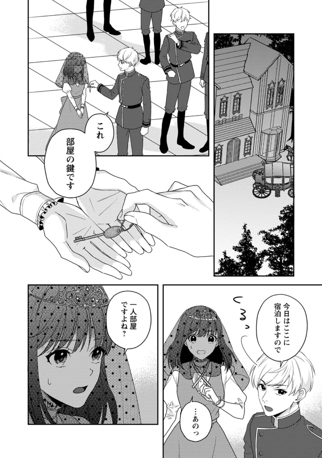 ヴェールの聖女 ～醜いと誤解された聖女、イケメン護衛騎士に溺愛される～ 第2.1話 - Trang 4