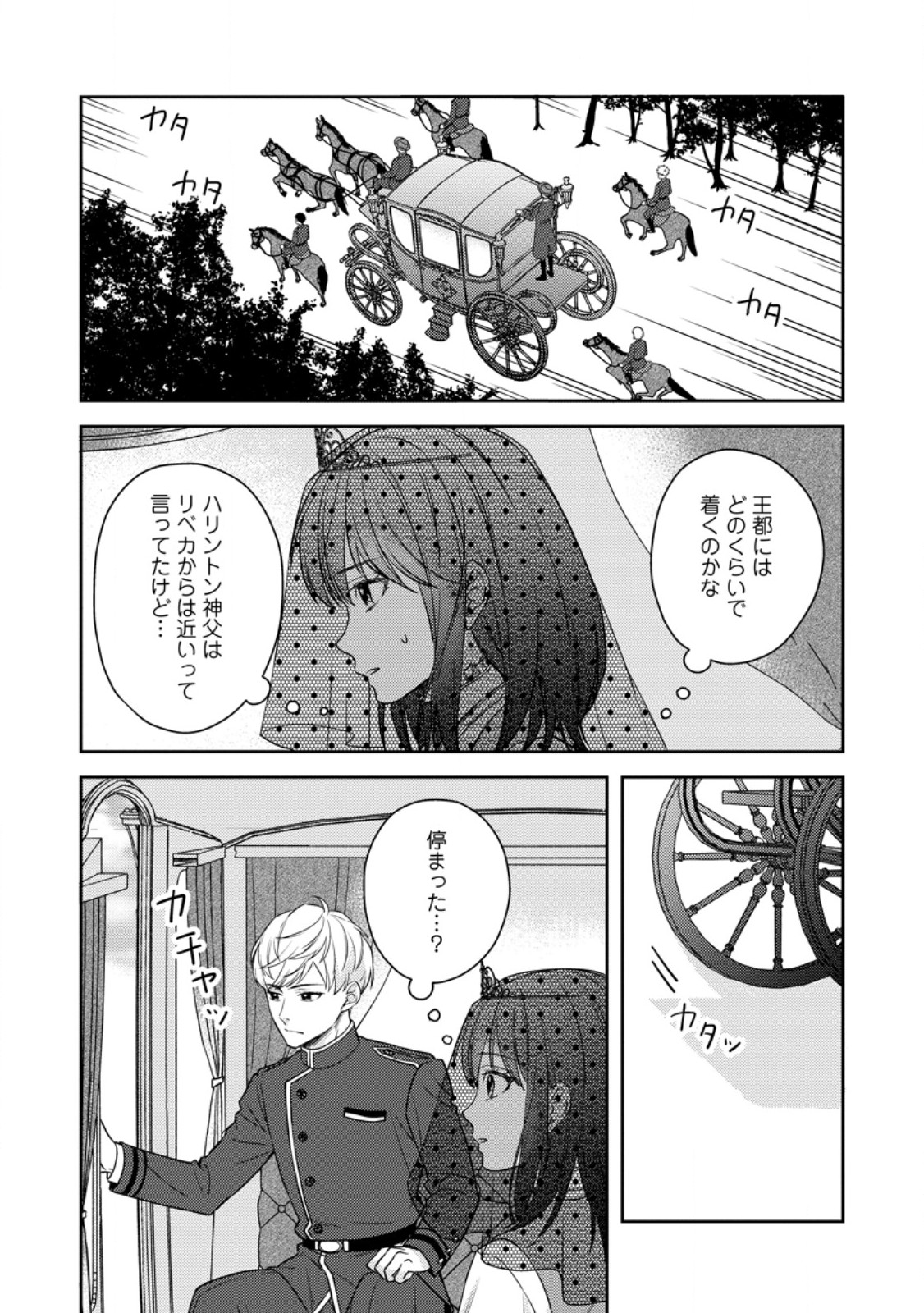 ヴェールの聖女 ～醜いと誤解された聖女、イケメン護衛騎士に溺愛される～ 第2.1話 - Trang 2