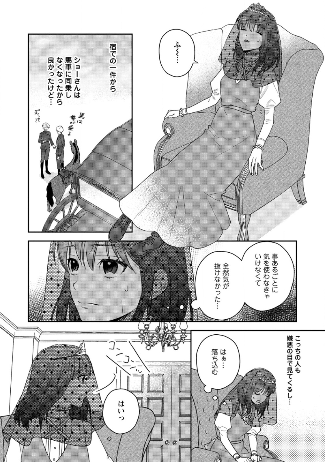 ヴェールの聖女 ～醜いと誤解された聖女、イケメン護衛騎士に溺愛される～ 第2.1話 - Trang 8