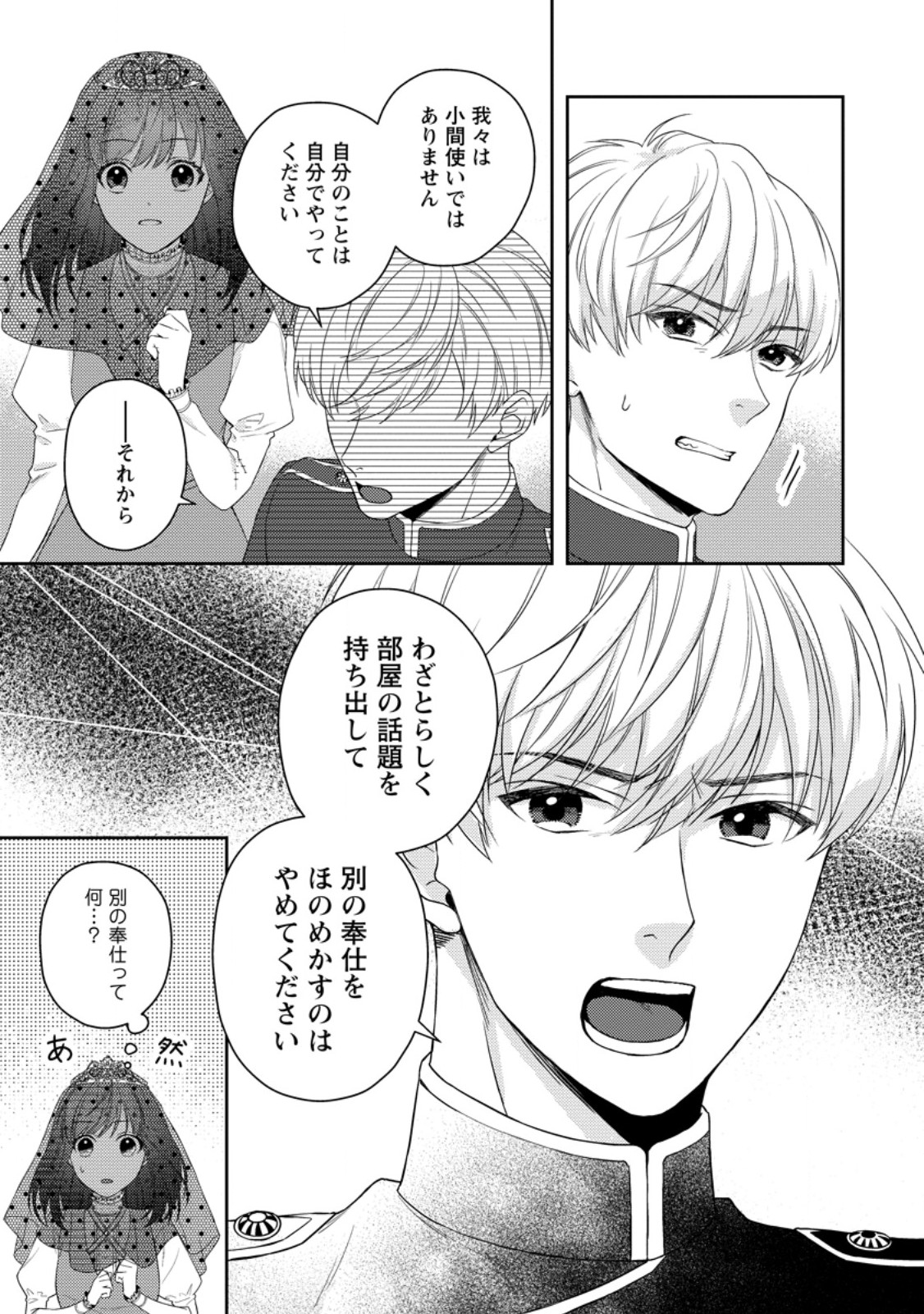 ヴェールの聖女 ～醜いと誤解された聖女、イケメン護衛騎士に溺愛される～ 第2.1話 - Trang 5
