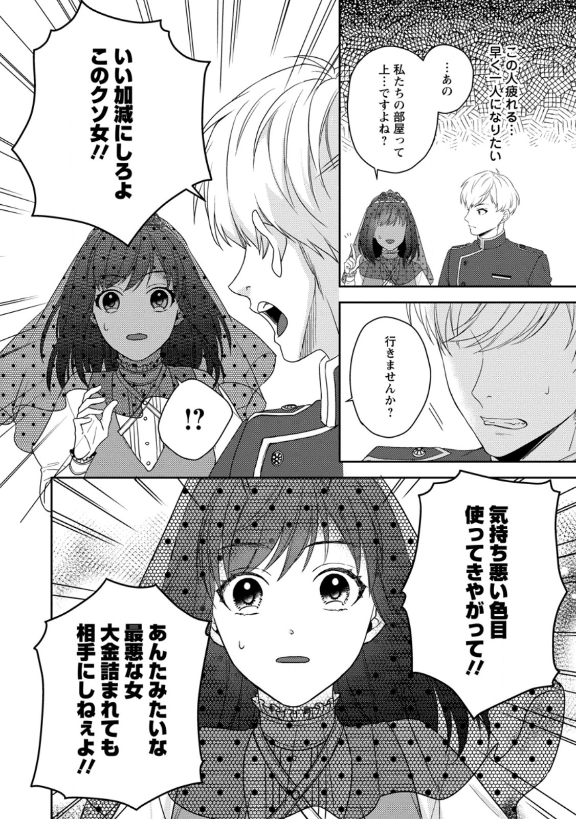 ヴェールの聖女 ～醜いと誤解された聖女、イケメン護衛騎士に溺愛される～ 第2.1話 - Trang 6