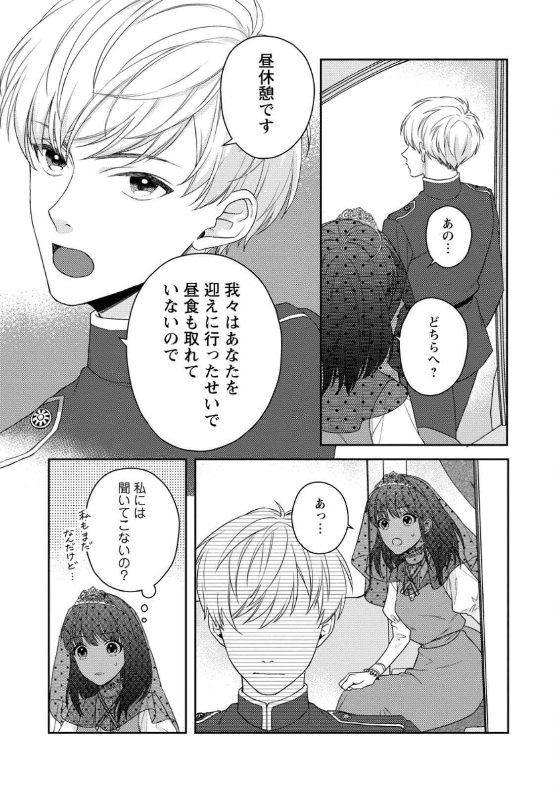 ヴェールの聖女 ～醜いと誤解された聖女、イケメン護衛騎士に溺愛される～ 第2.1話 - Trang 3