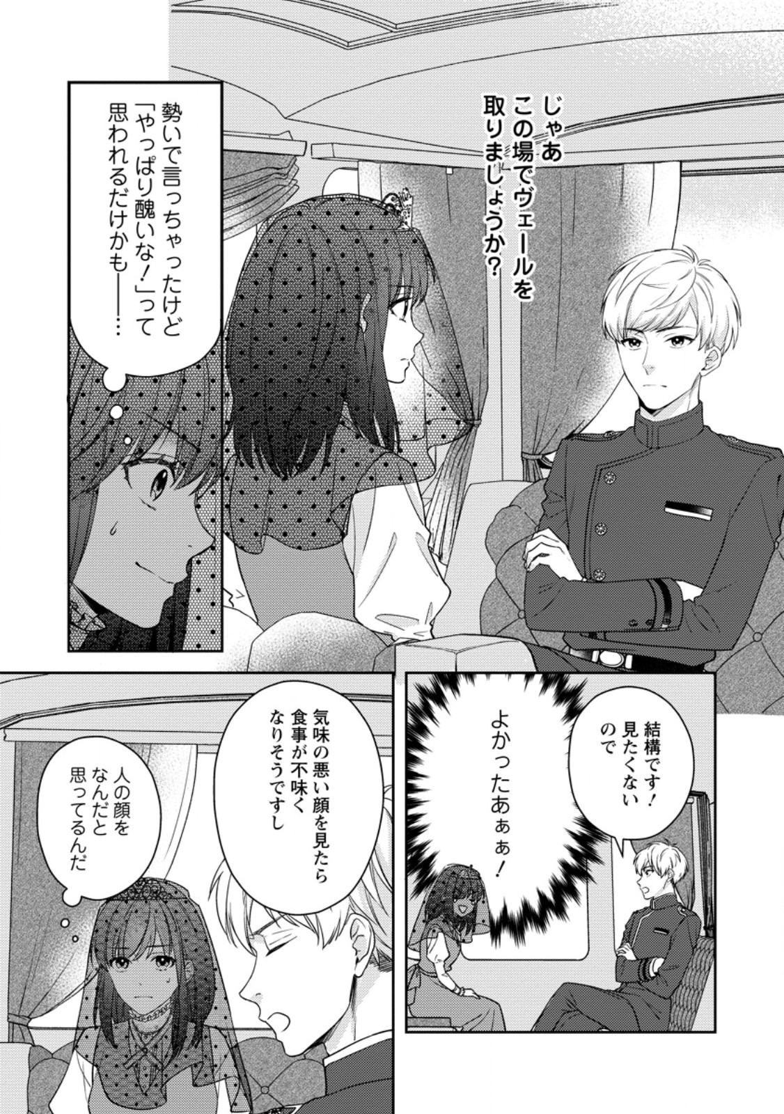 ヴェールの聖女 ～醜いと誤解された聖女、イケメン護衛騎士に溺愛される～ 第2.1話 - Trang 1