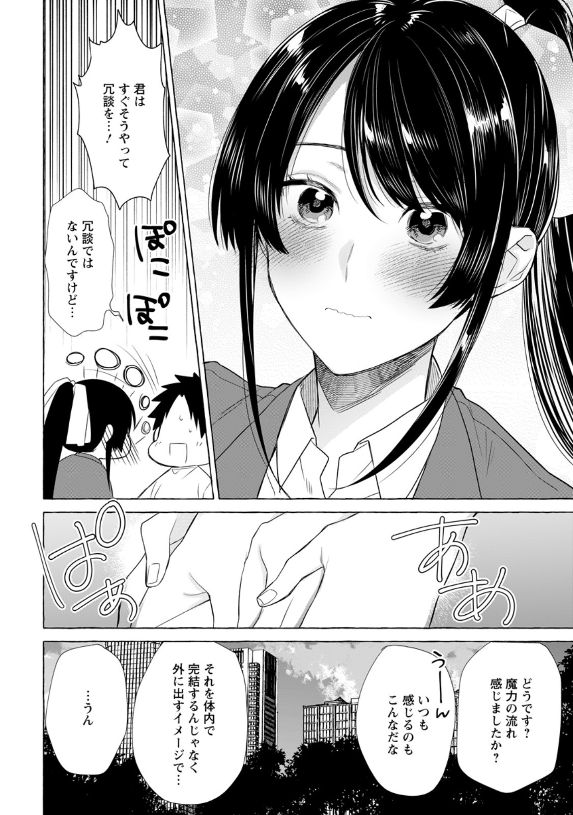 ダンジョンのある世界で賢く健やかに生きる方法 第19.2話 - Trang 2