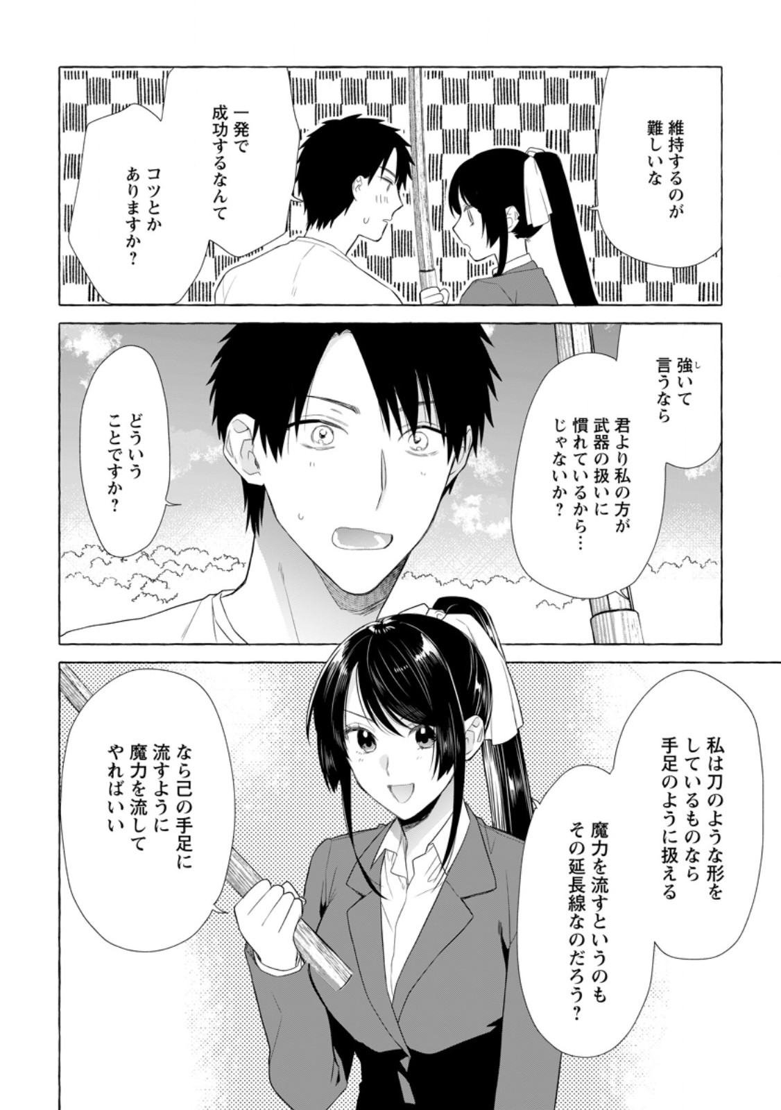 ダンジョンのある世界で賢く健やかに生きる方法 第19.2話 - Trang 4