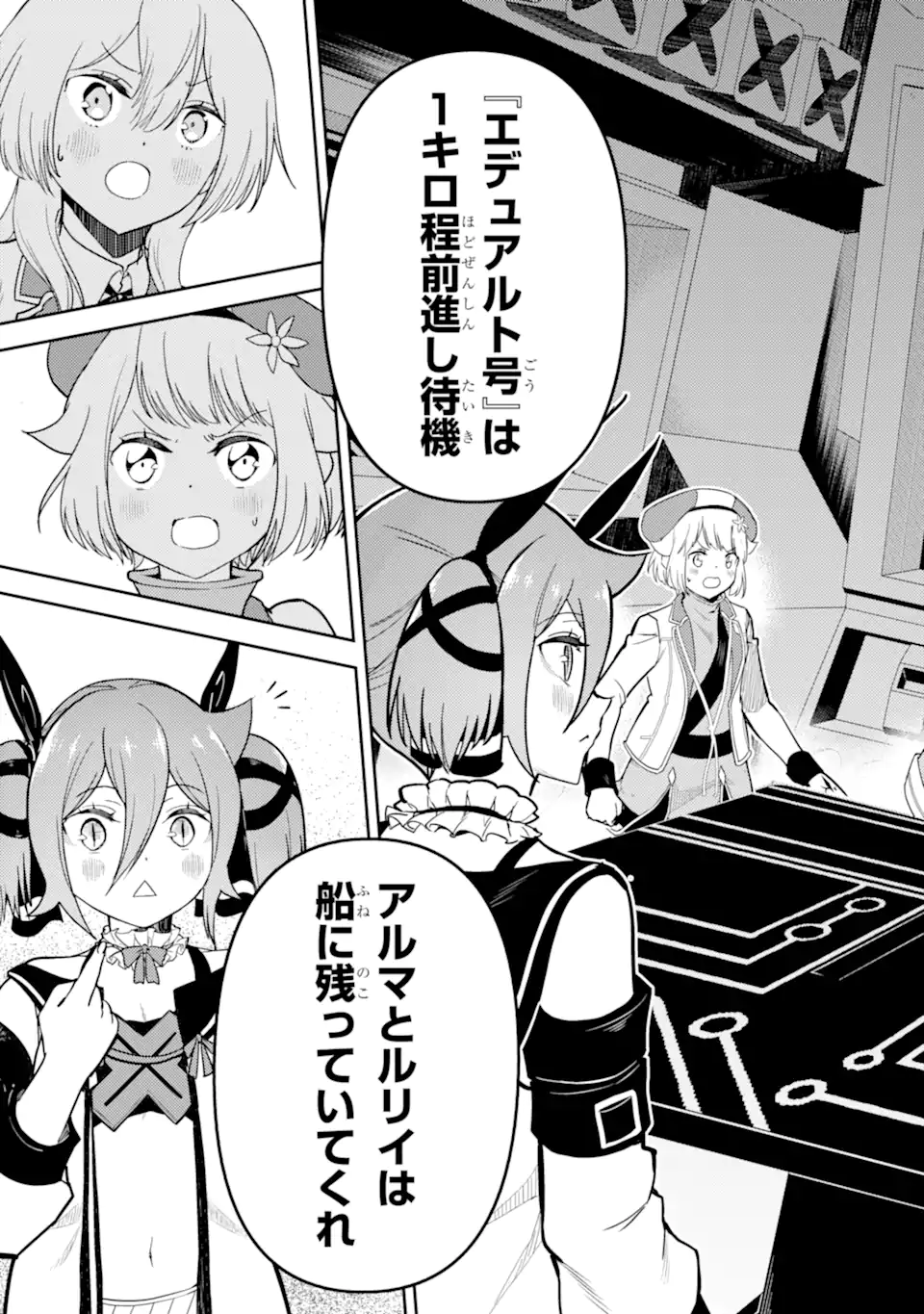 失格紋の最強賢者 ～世界最強の賢者が更に強くなるために転生しました～ 第78.4話 - Trang 5
